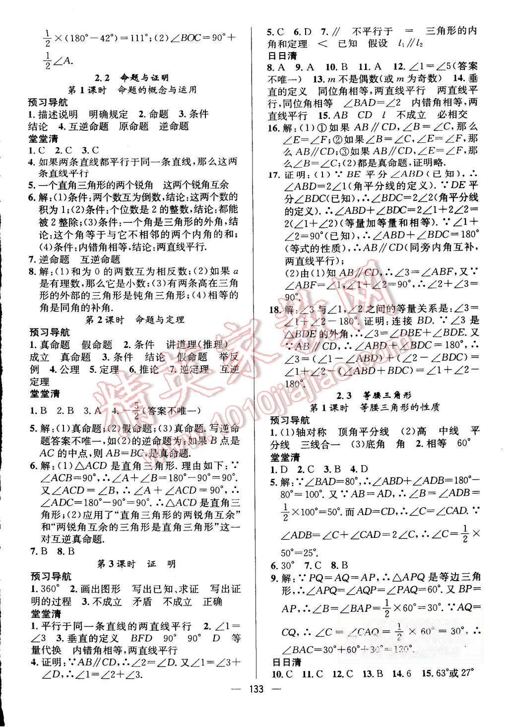 2015年四清導(dǎo)航八年級數(shù)學(xué)上冊湘教版 第6頁