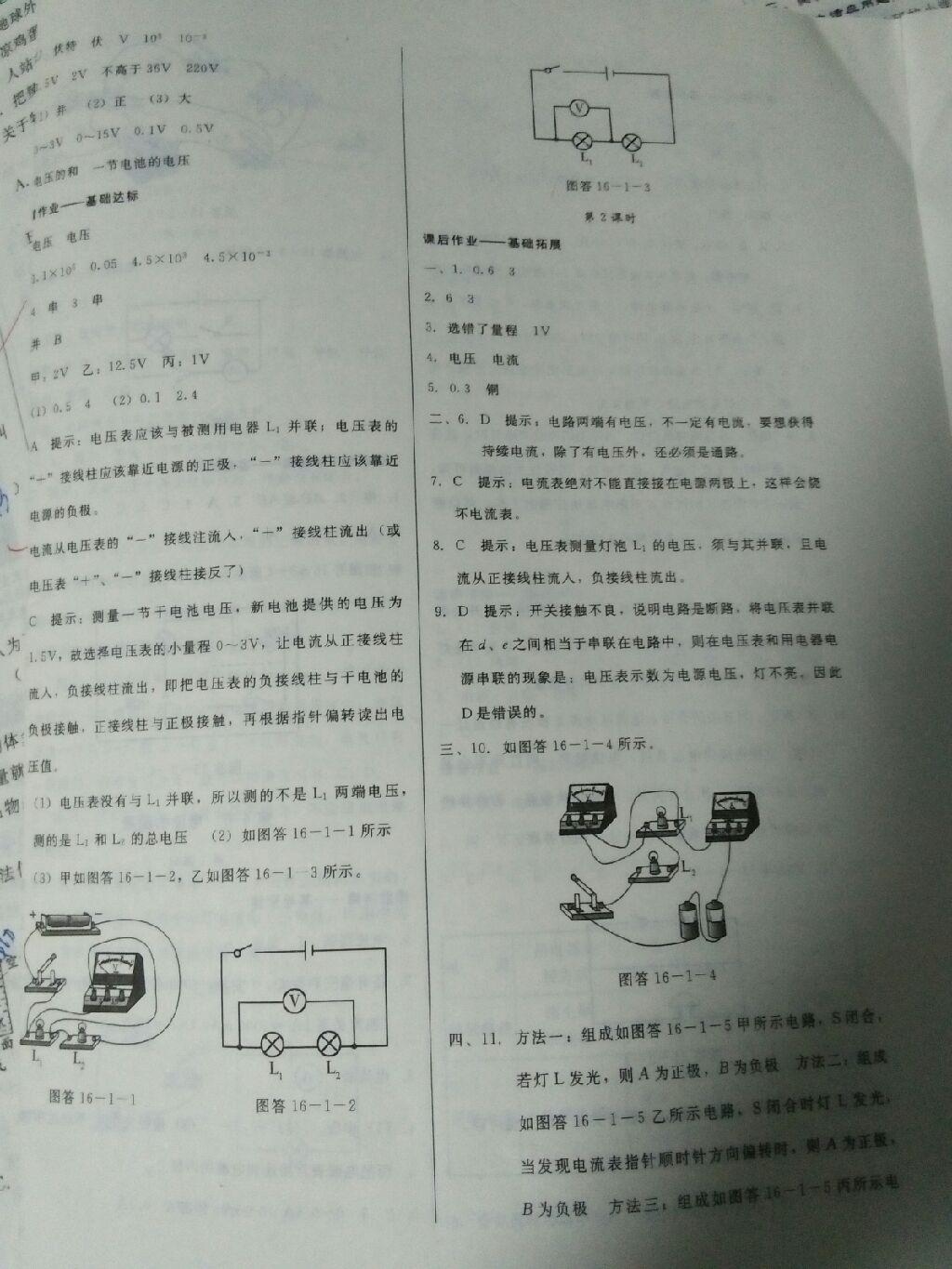 打好基礎(chǔ)高效課堂金牌作業(yè)本九年級物理上冊人教版 第21頁