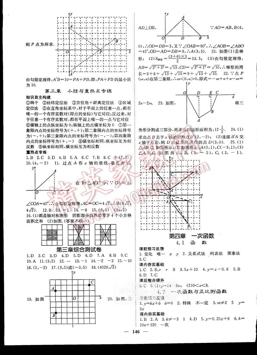 2015年名校課堂內(nèi)外八年級(jí)數(shù)學(xué)上冊(cè)北師大版 第7頁(yè)