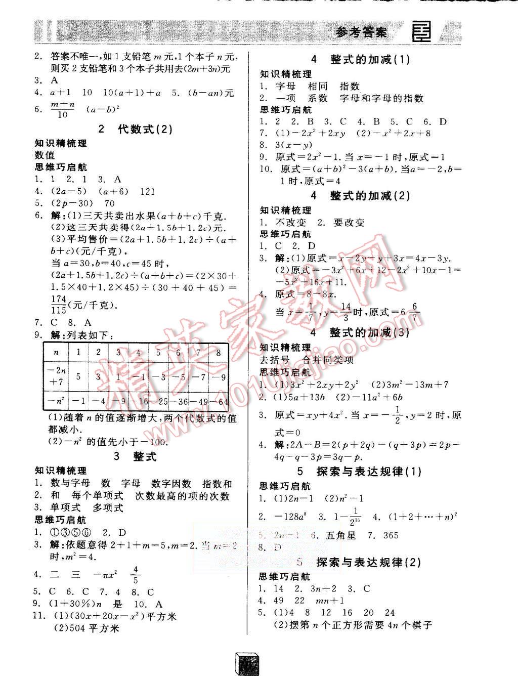 2015年全品基础小练习七年级数学上册北师大版 第5页