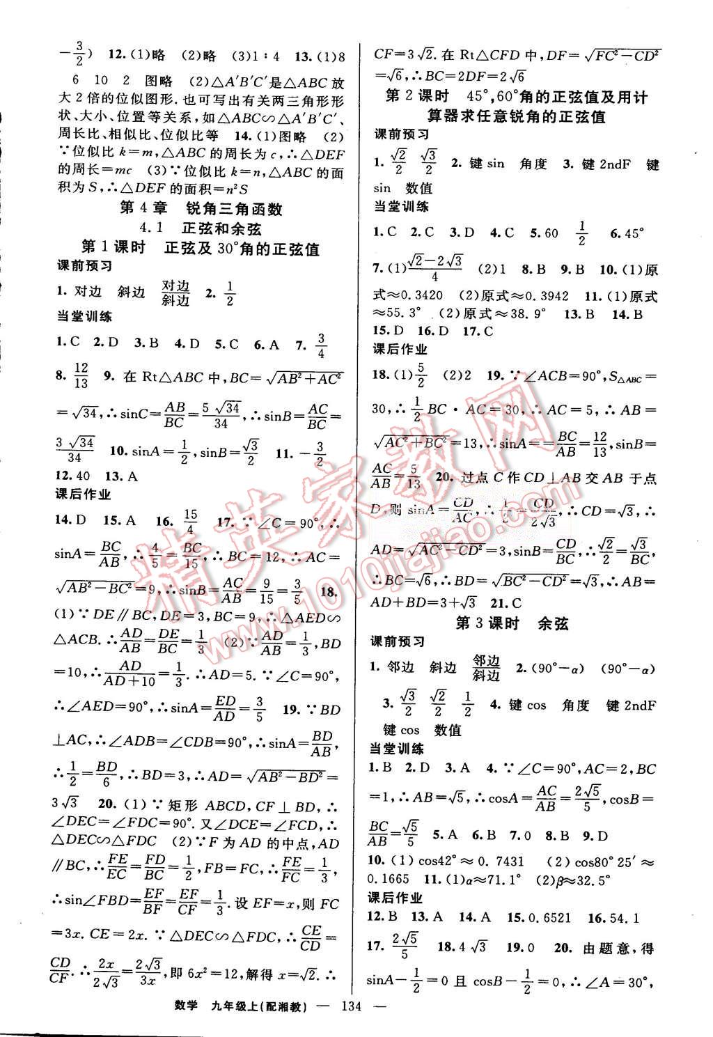 2015年黄冈金牌之路练闯考九年级数学上册湘教版 第14页