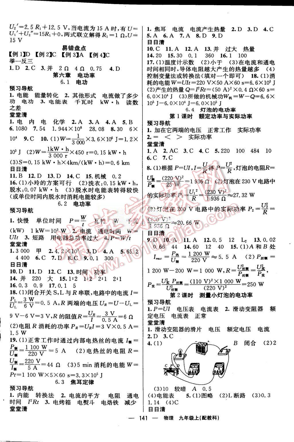 2015年四清導(dǎo)航九年級(jí)物理上冊(cè)教科版 第6頁