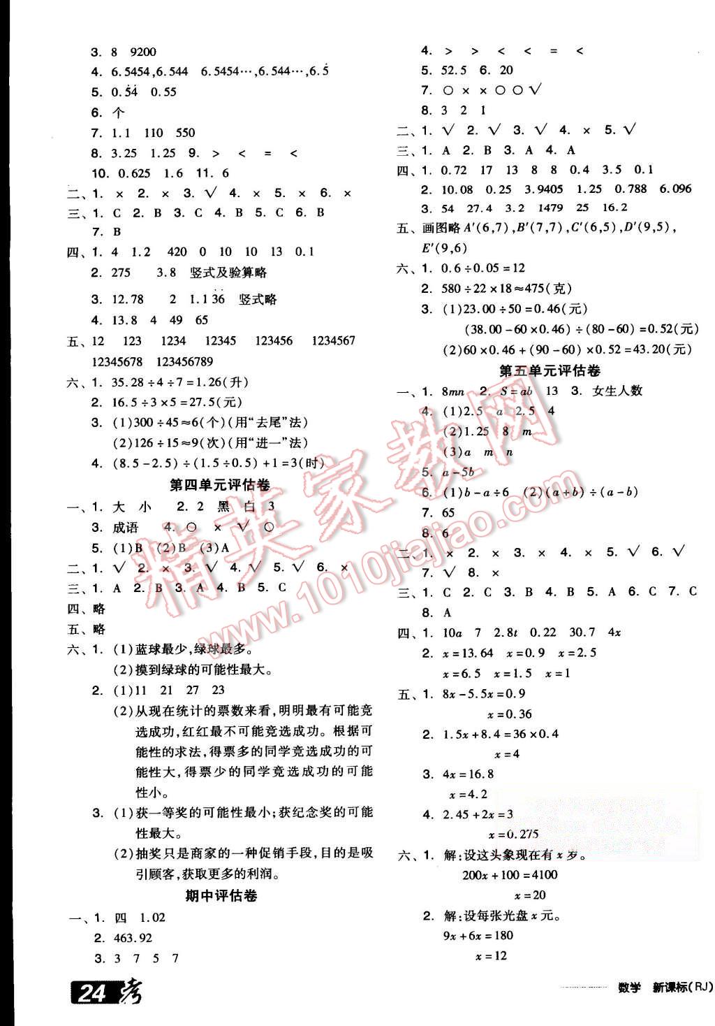 2015年全品学练考五年级数学上册人教版 第11页