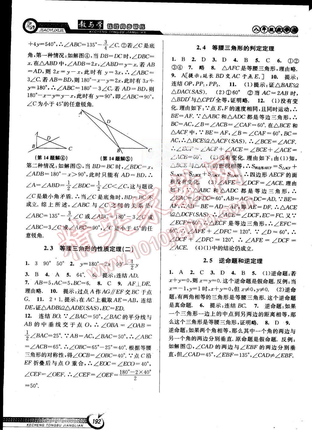 2015年教與學(xué)課程同步講練八年級(jí)數(shù)學(xué)上冊(cè)浙教版 第6頁(yè)