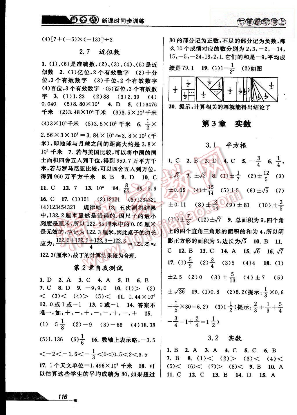 2015年當堂練新課時同步訓練七年級數學上冊浙教版 第6頁