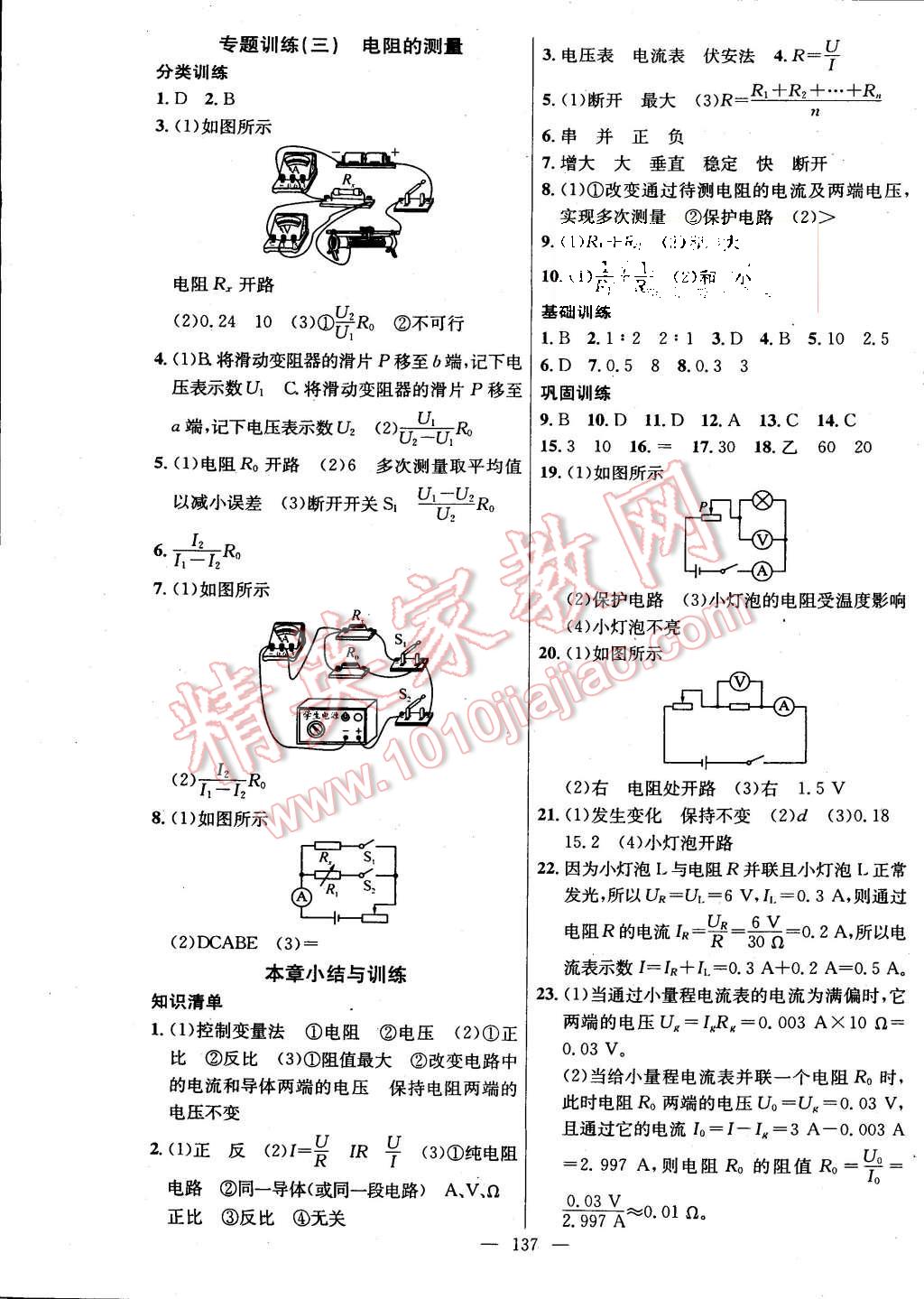 2015年黃岡金牌之路練闖考九年級(jí)物理上冊(cè)教科版 第9頁(yè)