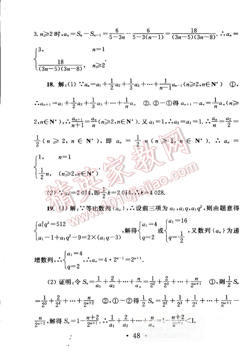 2015年效率暑假高二年级数学&nbsp;第50页