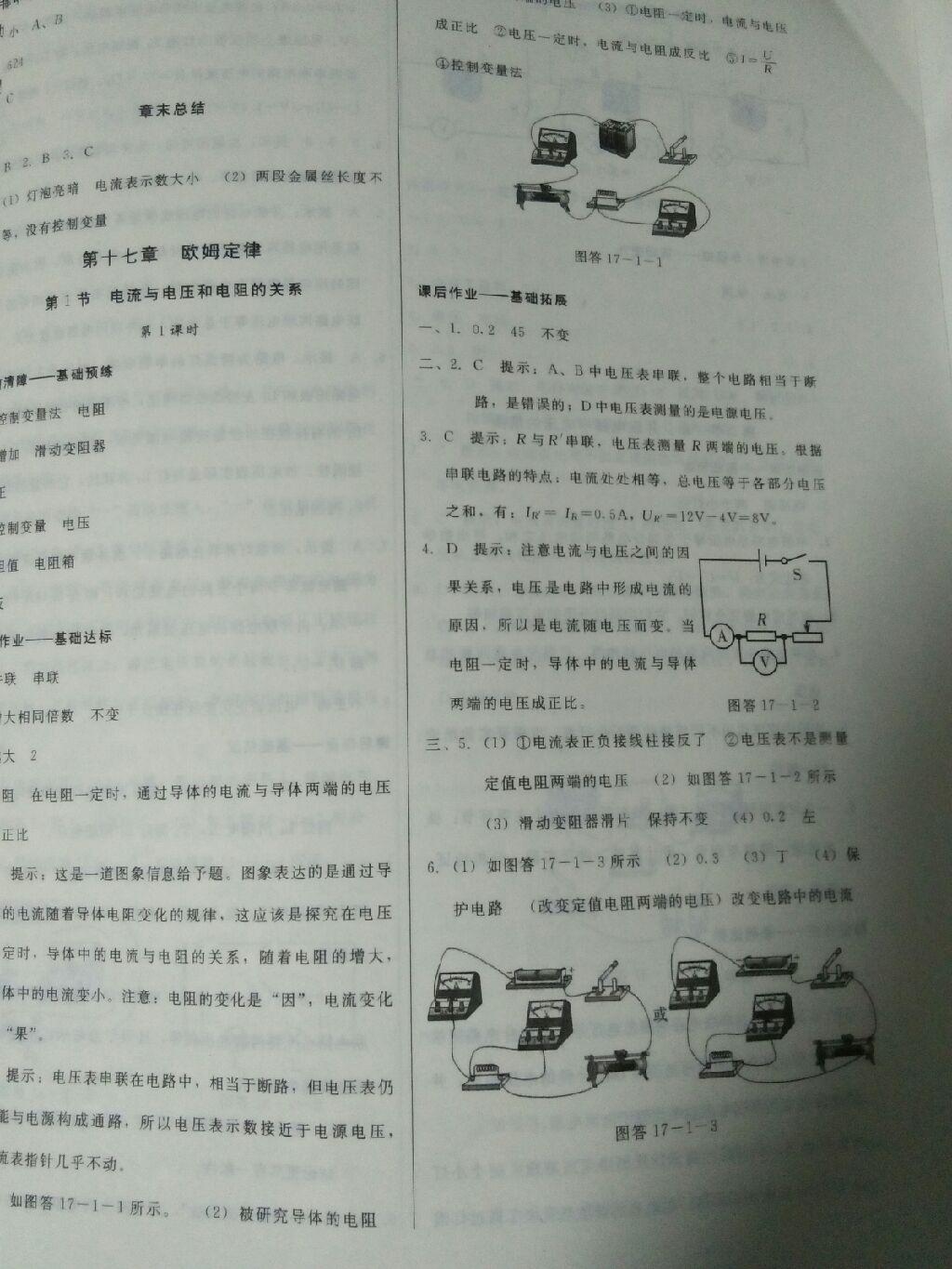 打好基礎(chǔ)高效課堂金牌作業(yè)本九年級物理上冊人教版 第25頁