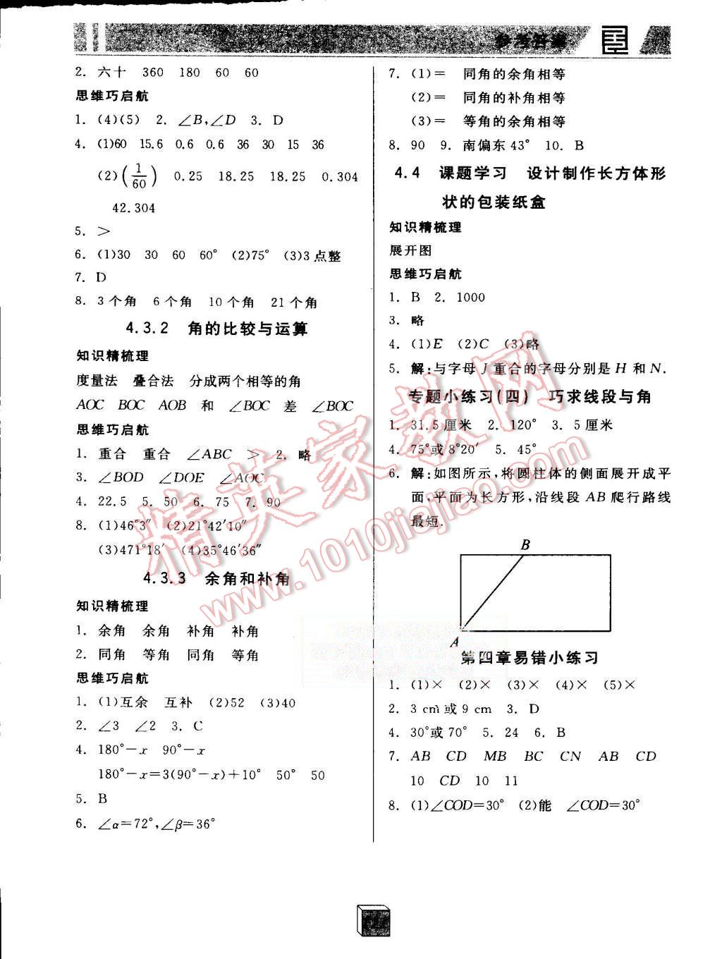 2015年全品基礎小練習七年級數(shù)學上冊人教版 第11頁