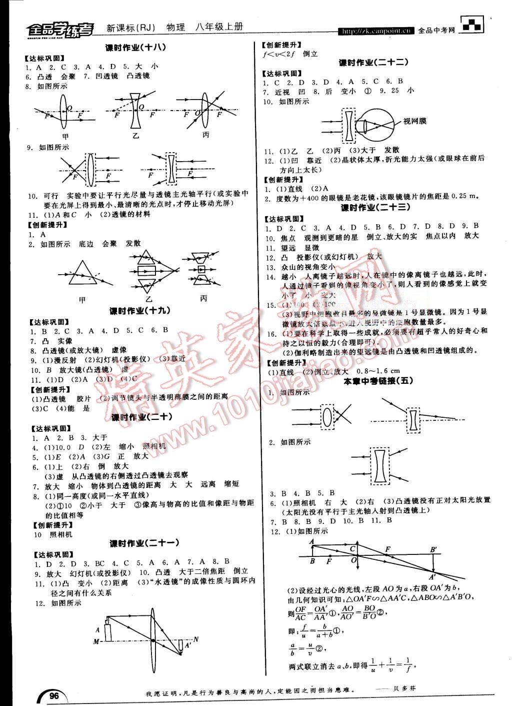 2015年全品學(xué)練考八年級(jí)物理上冊(cè)人教版 第10頁(yè)