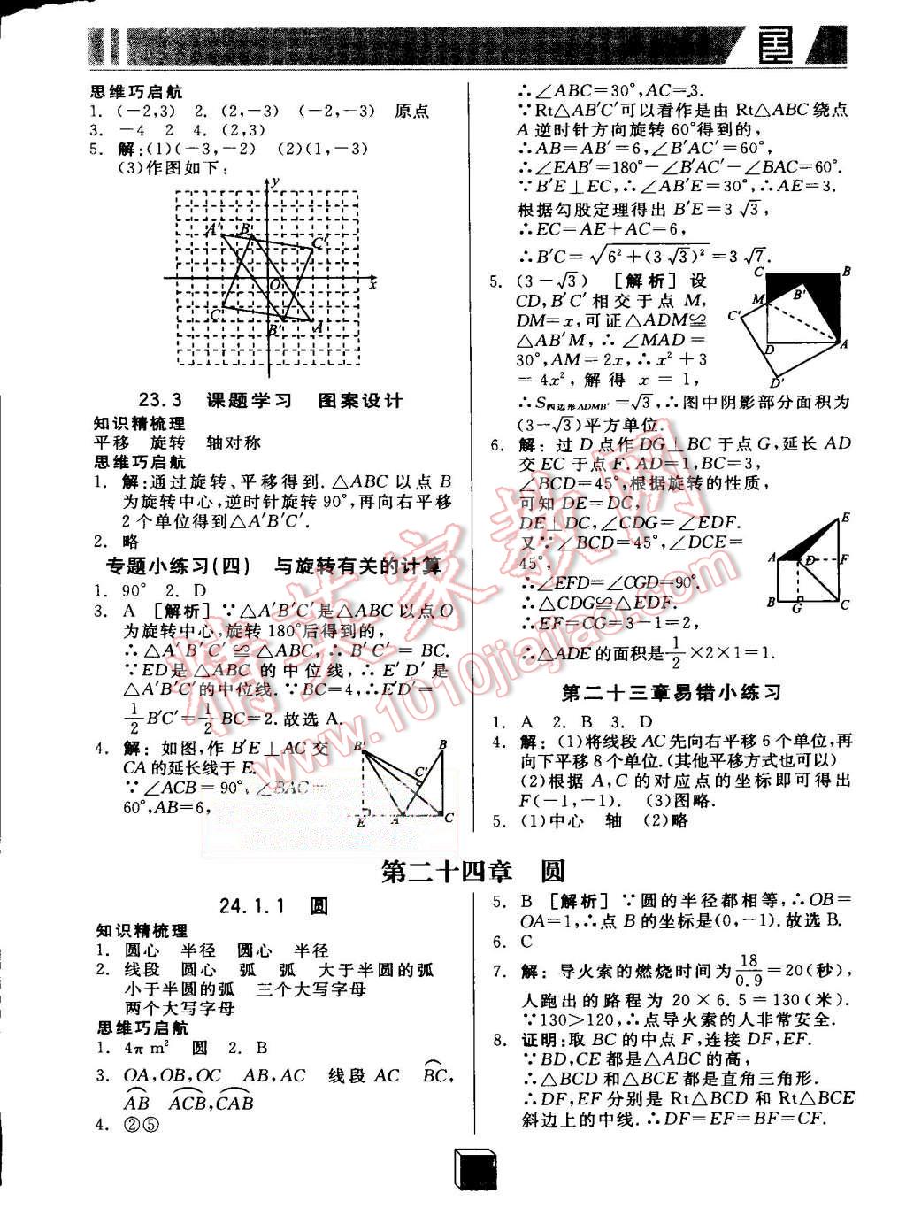 2015年全品基础小练习九年级数学上册人教版 第7页