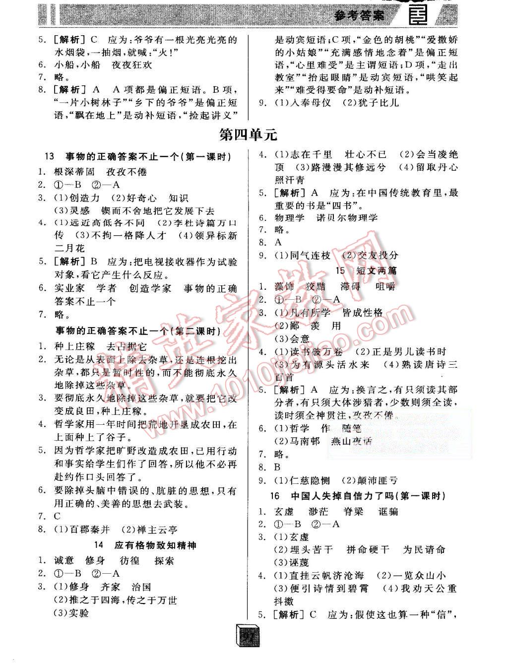 2015年全品基础小练习九年级语文上册人教版 第5页