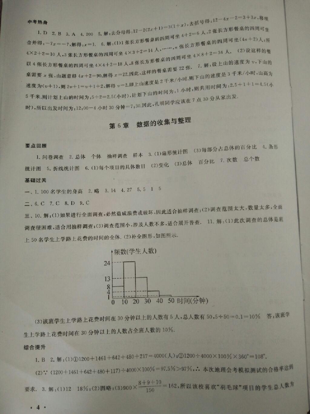 2015年初中版暑假大串联七年级数学北师大版 第20页