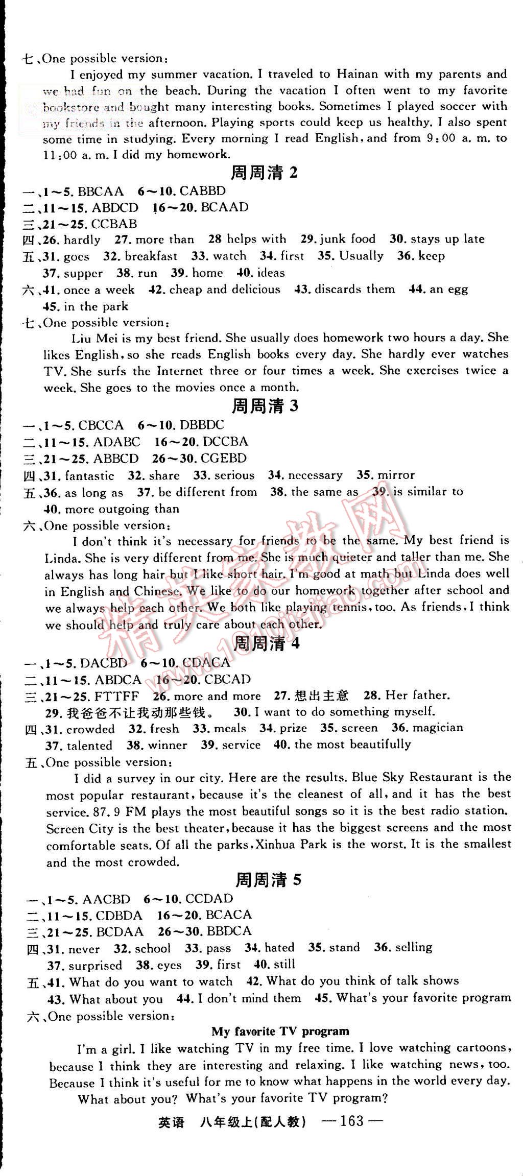 2015年四清導(dǎo)航八年級(jí)英語上冊(cè)人教版 第11頁