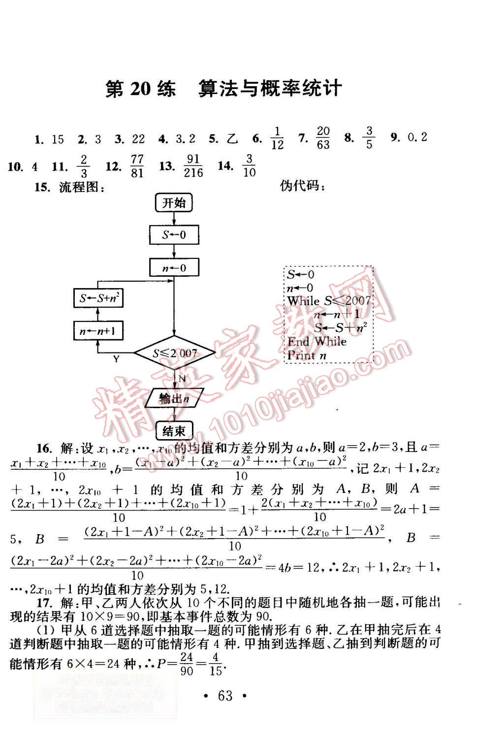 2015年效率暑假高二年級數(shù)學 第65頁