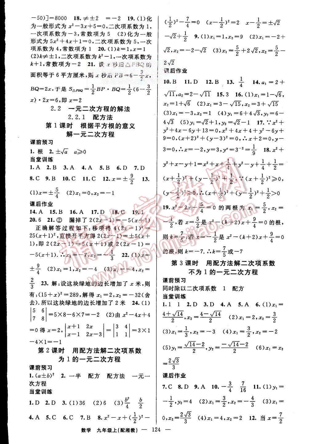 2015年黄冈金牌之路练闯考九年级数学上册湘教版 第4页