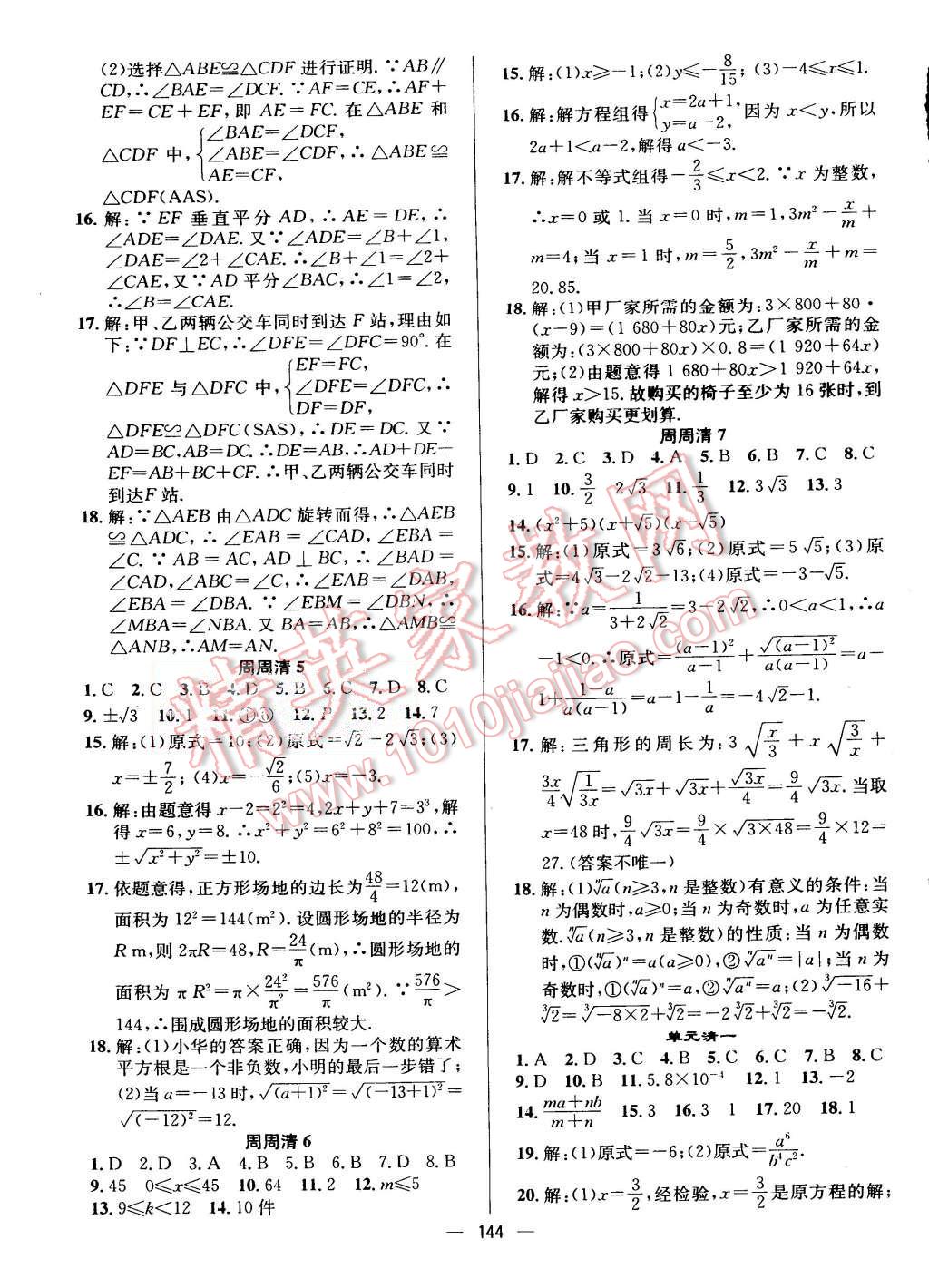 2015年四清导航八年级数学上册湘教版 第17页