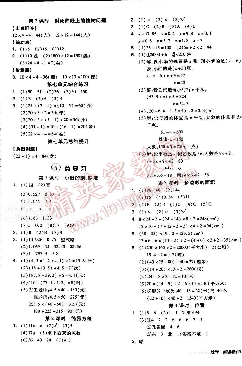 2015年全品学练考五年级数学上册人教版 第9页