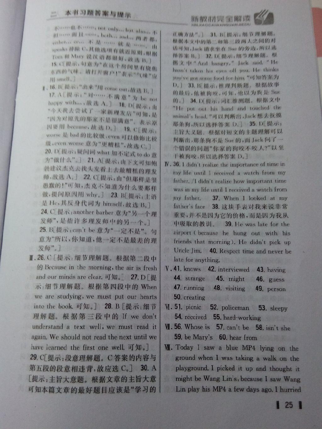 新教材完全解讀九年級英語上冊新目標人教版 第16頁