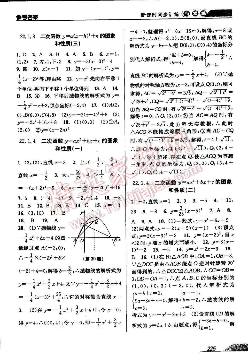 2015年當(dāng)堂練新課時(shí)同步訓(xùn)練九年級(jí)數(shù)學(xué)全一冊(cè)人教版 第5頁(yè)