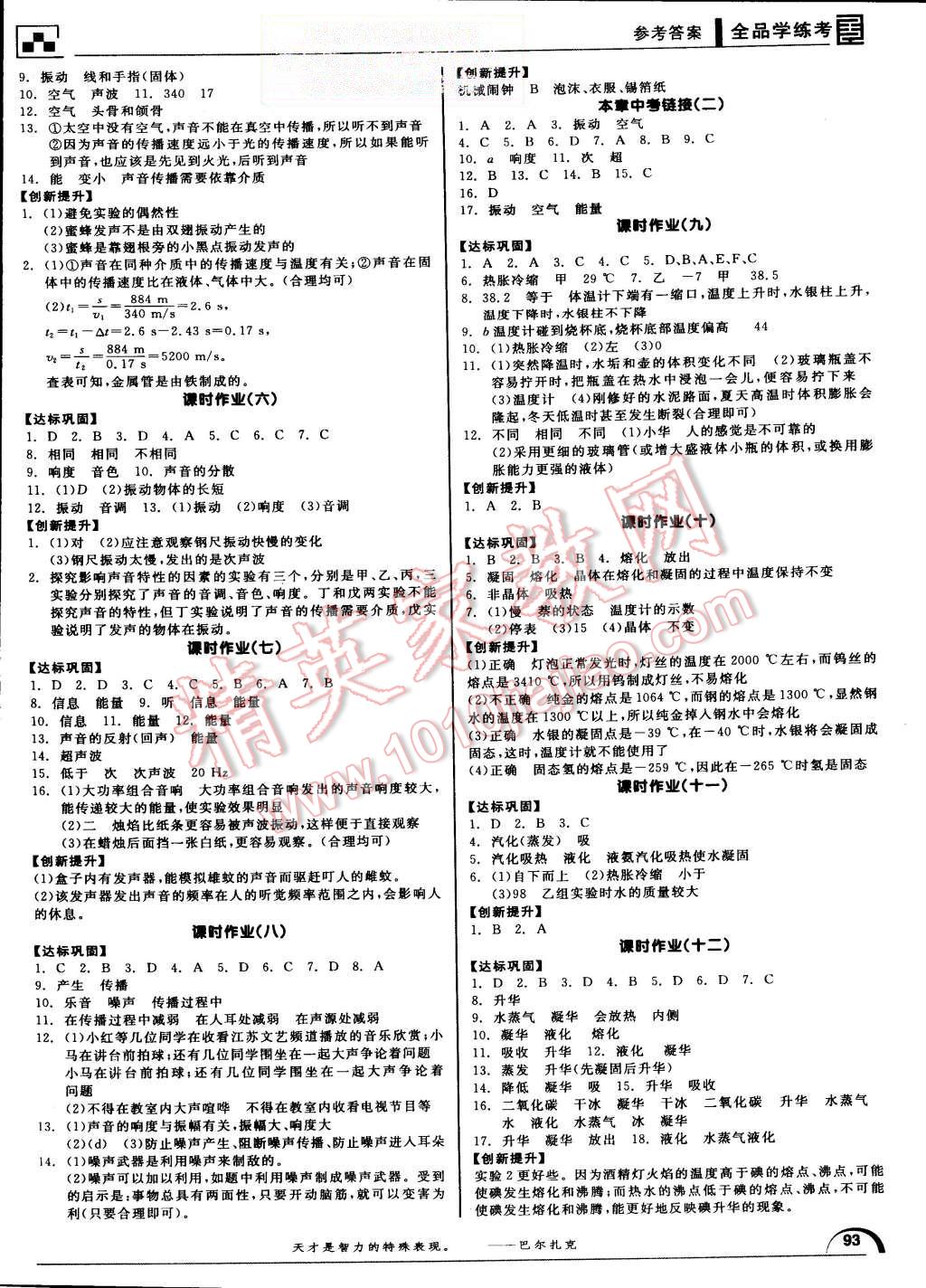 2015年全品學(xué)練考八年級(jí)物理上冊(cè)人教版 第7頁(yè)