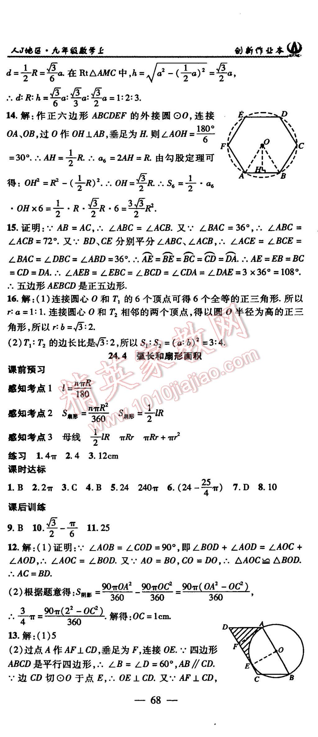 2015年创新课堂创新作业本九年级数学上册人教版 第26页