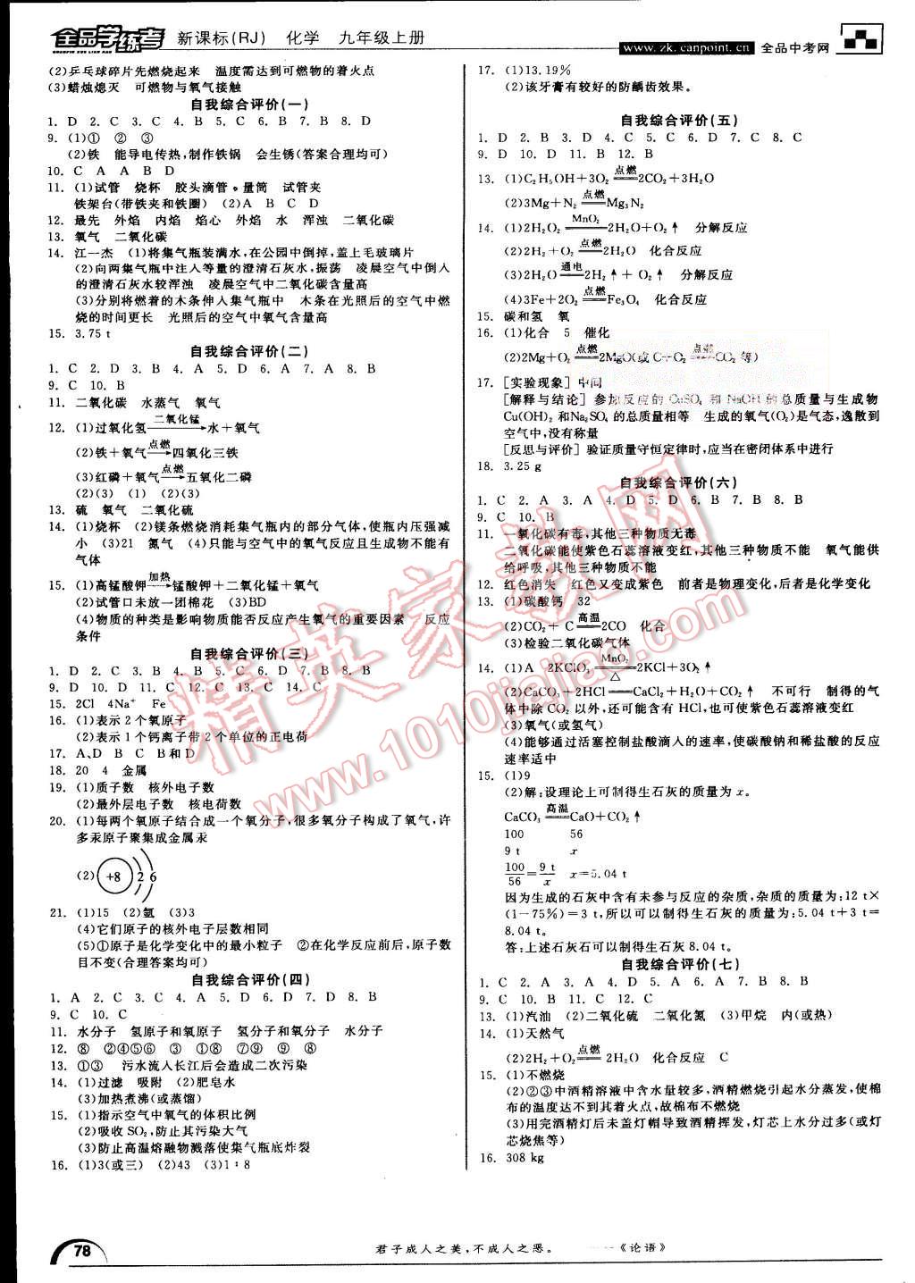 2015年全品學(xué)練考九年級(jí)化學(xué)上冊(cè)人教版 第10頁(yè)