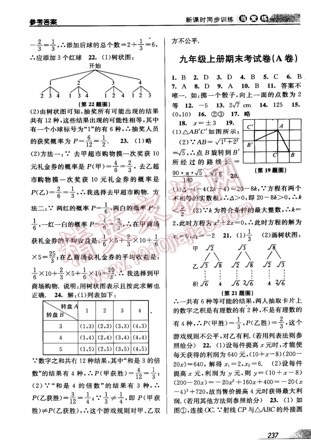 2015年當(dāng)堂練新課時(shí)同步訓(xùn)練九年級(jí)數(shù)學(xué)全一冊(cè)人教版 第17頁(yè)