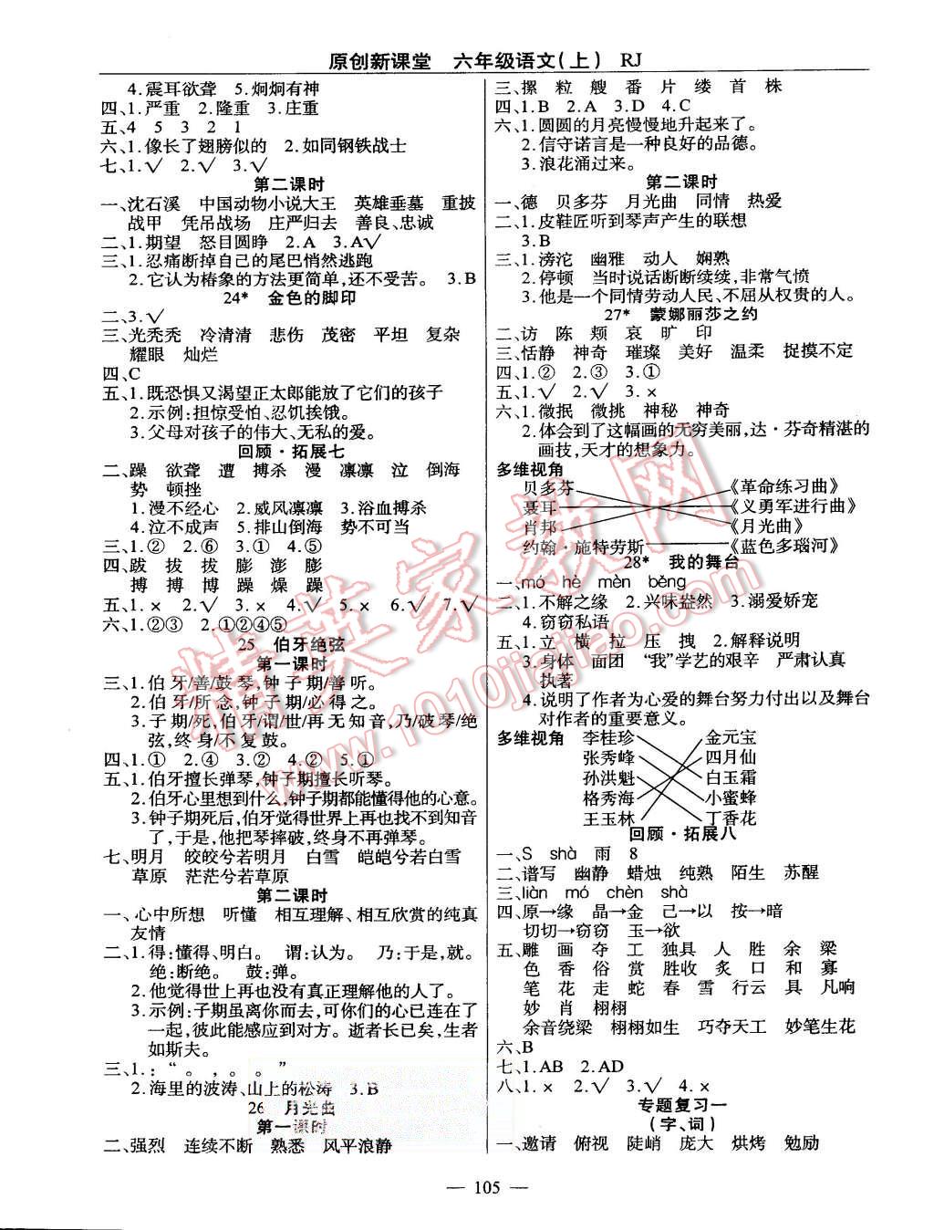 2015年原創(chuàng)新課堂六年級語文上冊人教版 第5頁