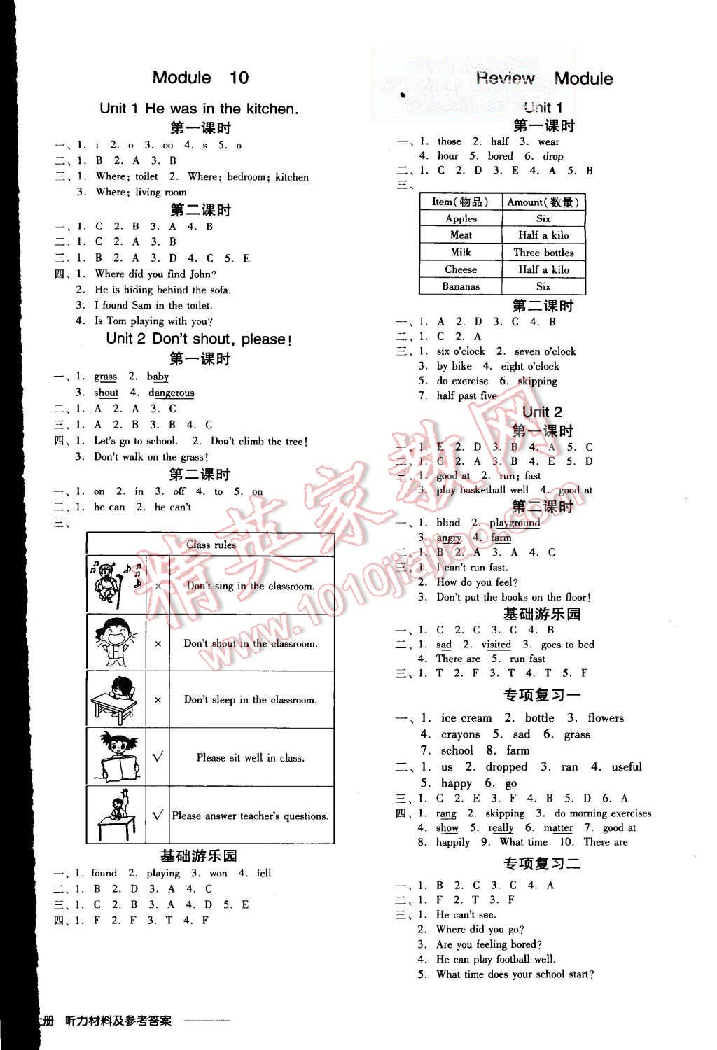 2015年全品学练考五年级英语上册外研版 第4页