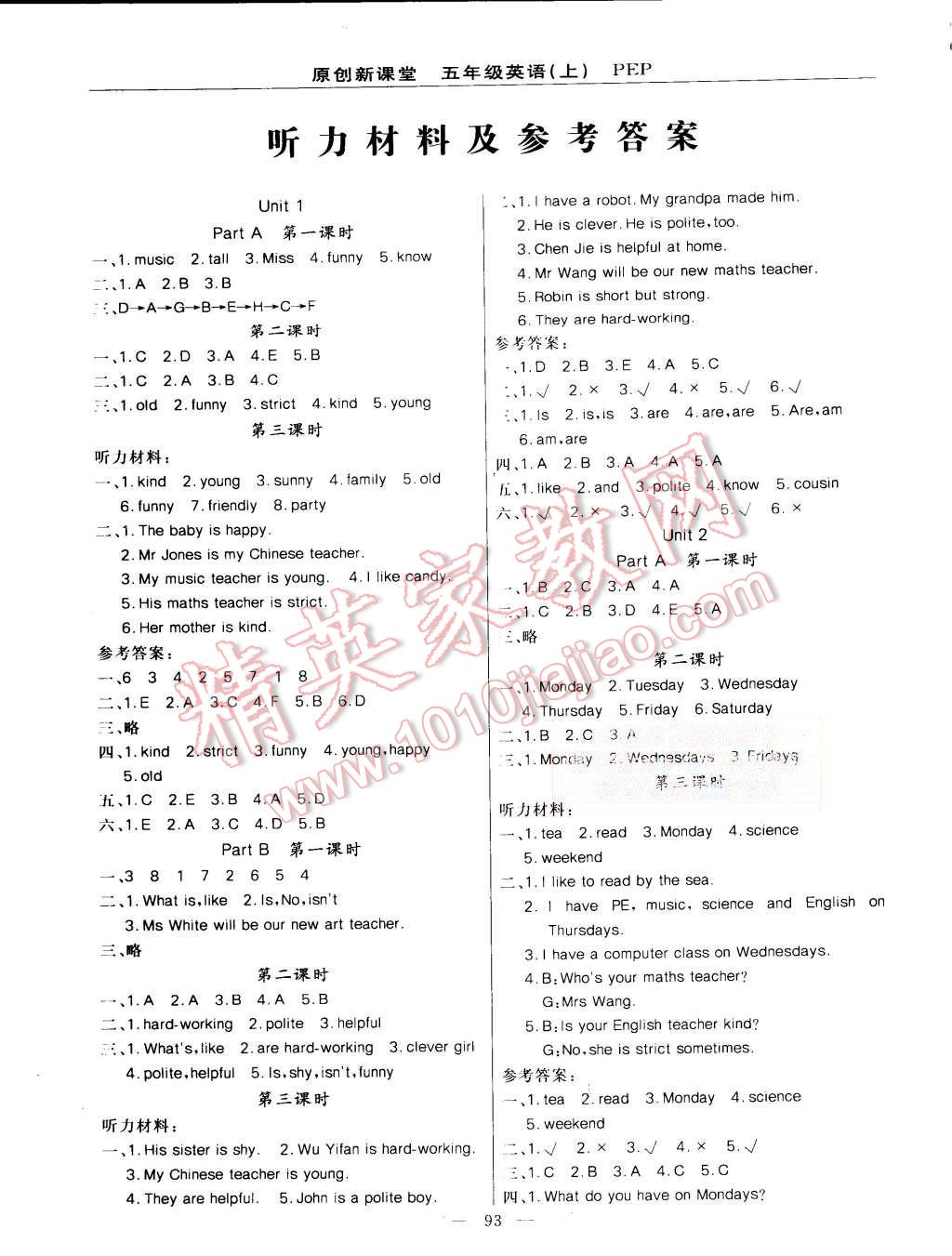 2015年原創(chuàng)新課堂五年級(jí)英語(yǔ)上冊(cè)人教PEP版 第1頁(yè)