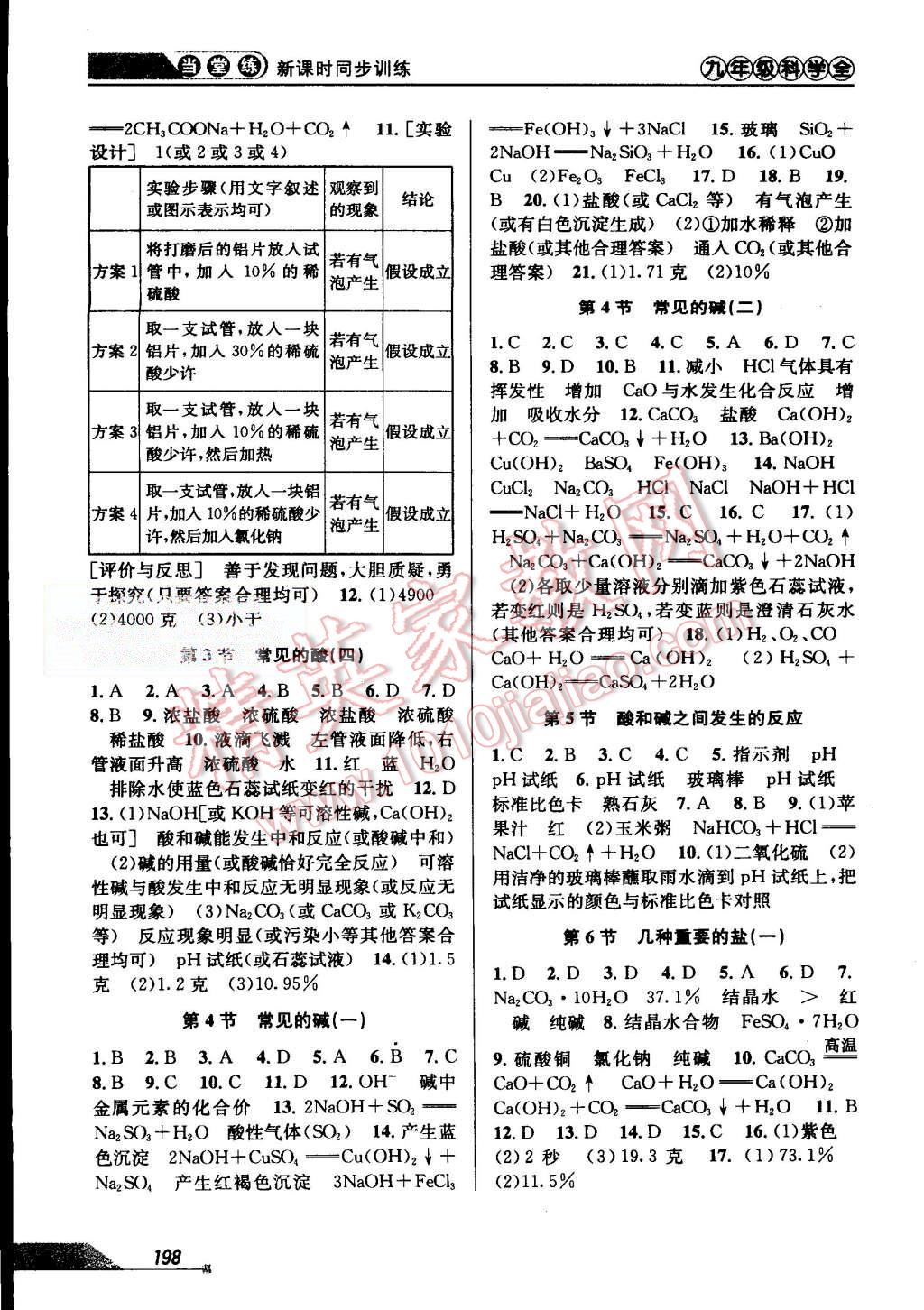 2015年当堂练新课时同步训练九年级科学全一册浙教版 第2页