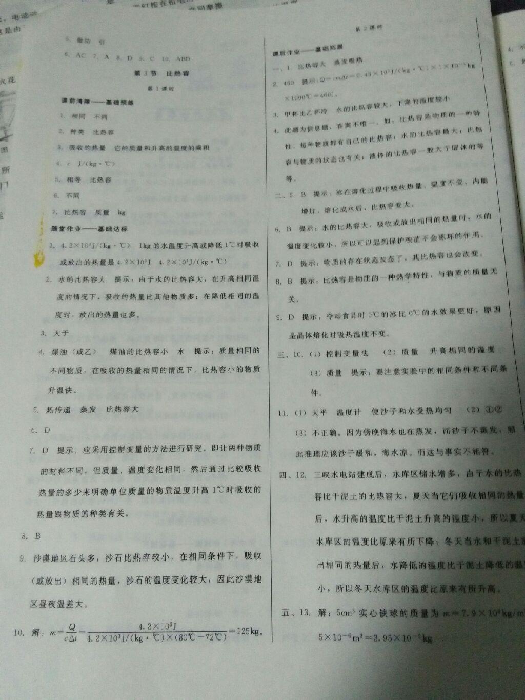 打好基礎(chǔ)高效課堂金牌作業(yè)本九年級物理上冊人教版 第3頁