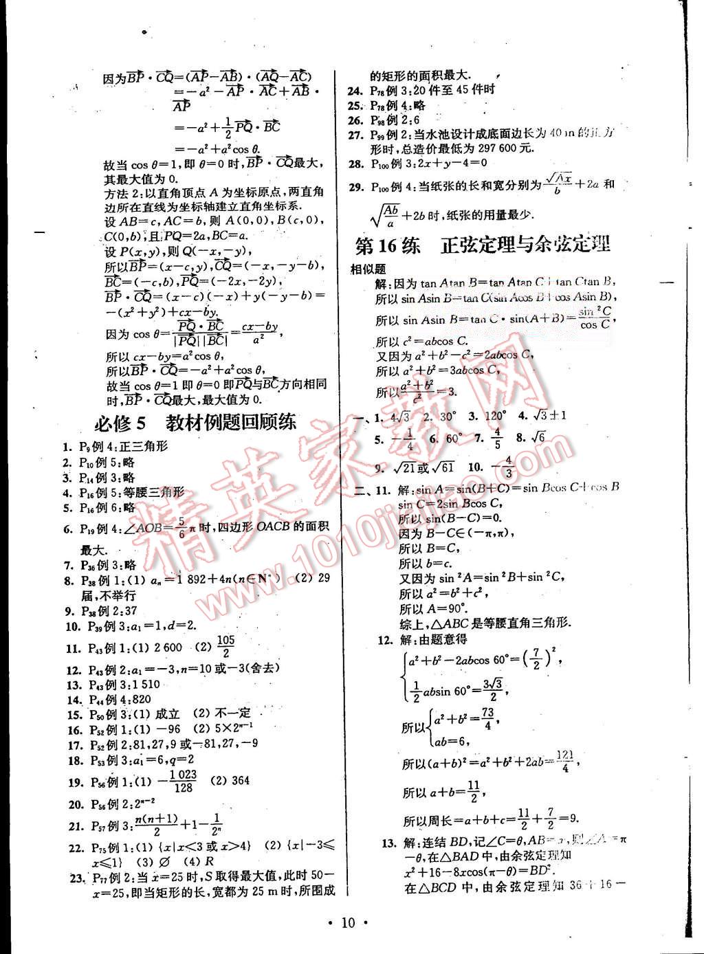 2015年效率暑假高一年级数学 第10页