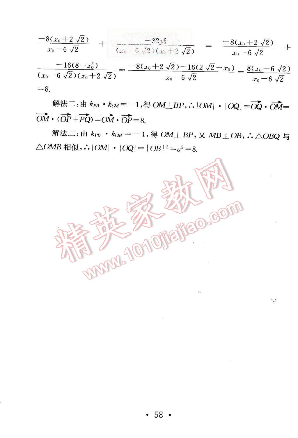 2015年效率暑假高二年級數(shù)學 第60頁