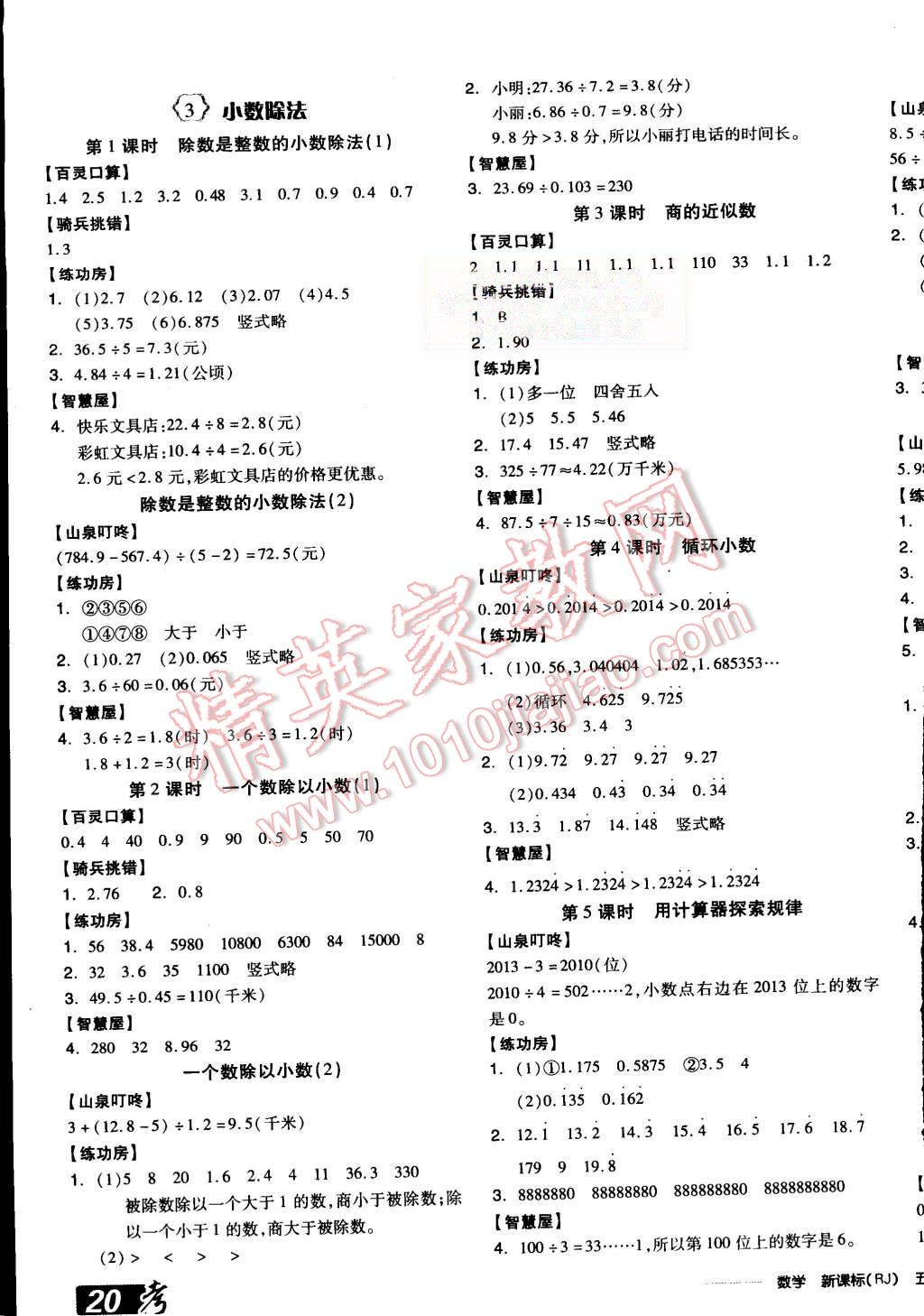 2015年全品學(xué)練考五年級數(shù)學(xué)上冊人教版 第3頁