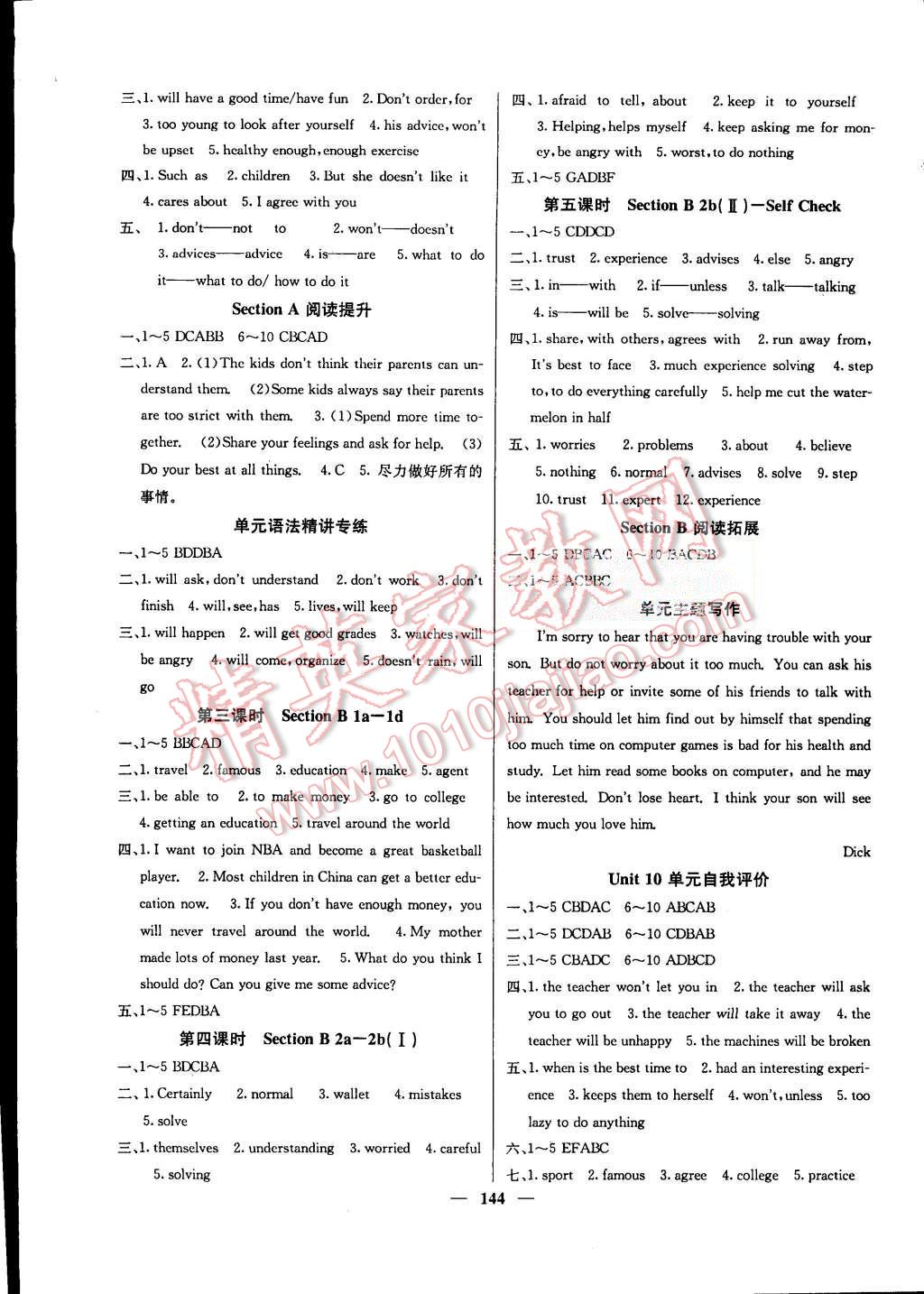 2015年名校课堂内外八年级英语上册人教版 第14页