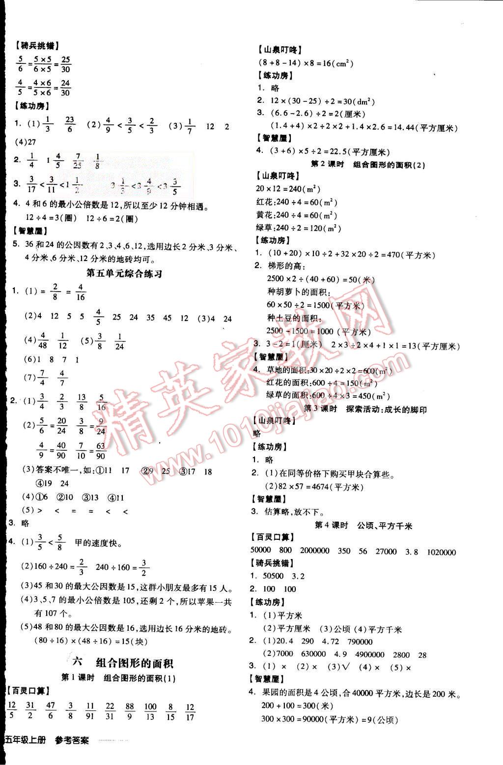 2015年全品學(xué)練考五年級(jí)數(shù)學(xué)上冊(cè)北師大版 第8頁(yè)