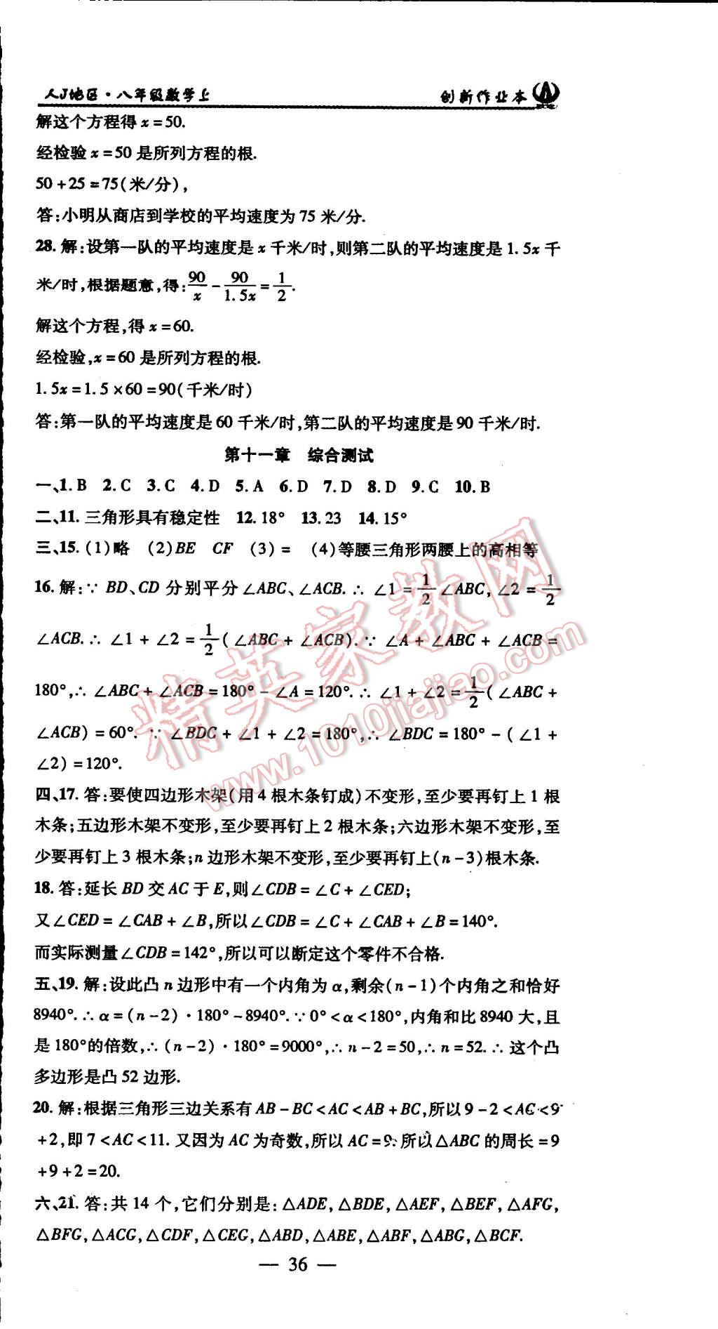 2015年創(chuàng)新課堂創(chuàng)新作業(yè)本八年級數(shù)學上冊人教版 第36頁