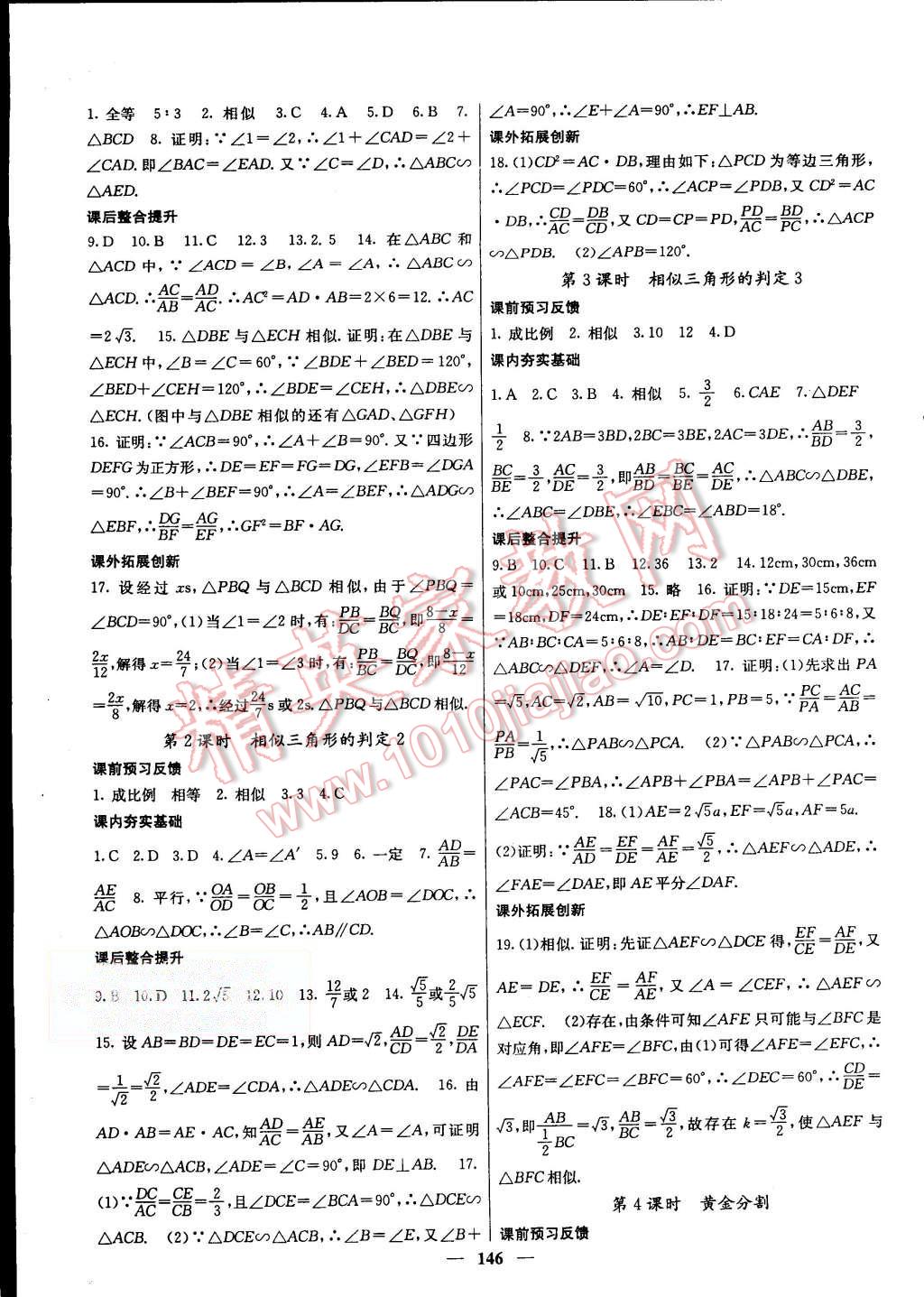 2015年名校課堂內(nèi)外九年級(jí)數(shù)學(xué)上冊(cè)北師大版 第15頁(yè)