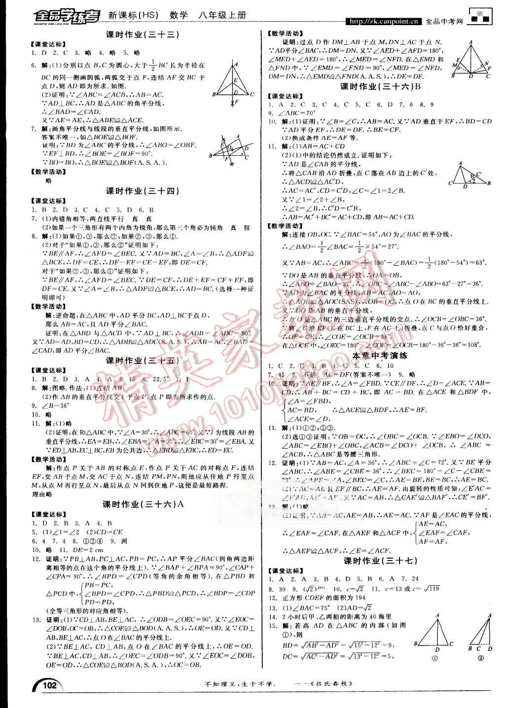 2015年全品學練考八年級數(shù)學上冊華師大版 第12頁