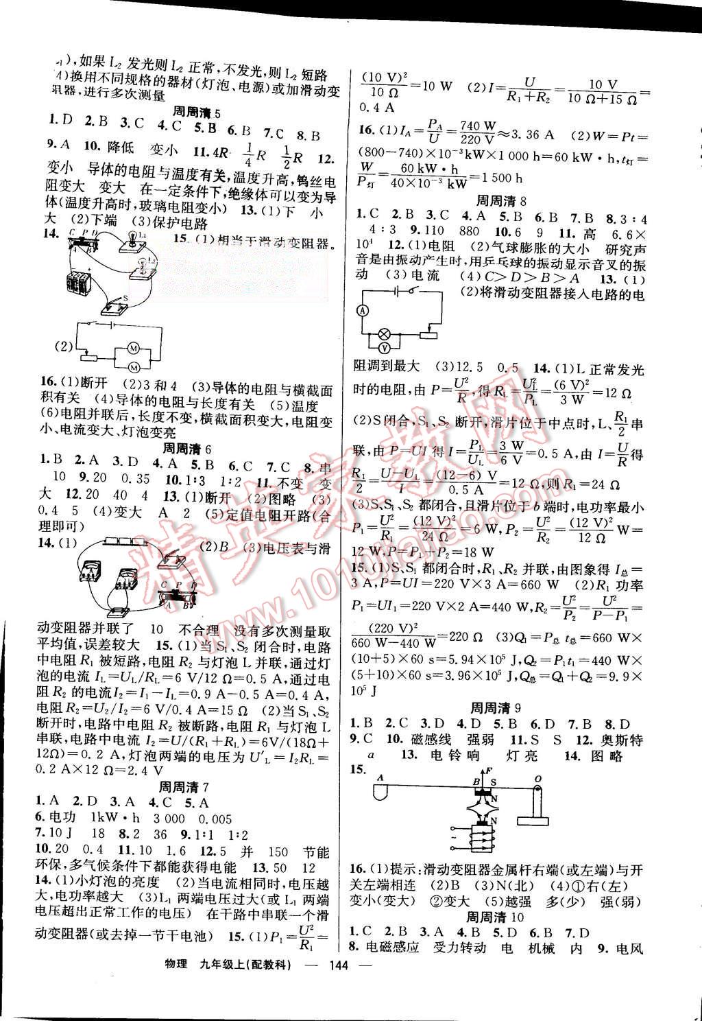 2015年四清導(dǎo)航九年級物理上冊教科版 第9頁