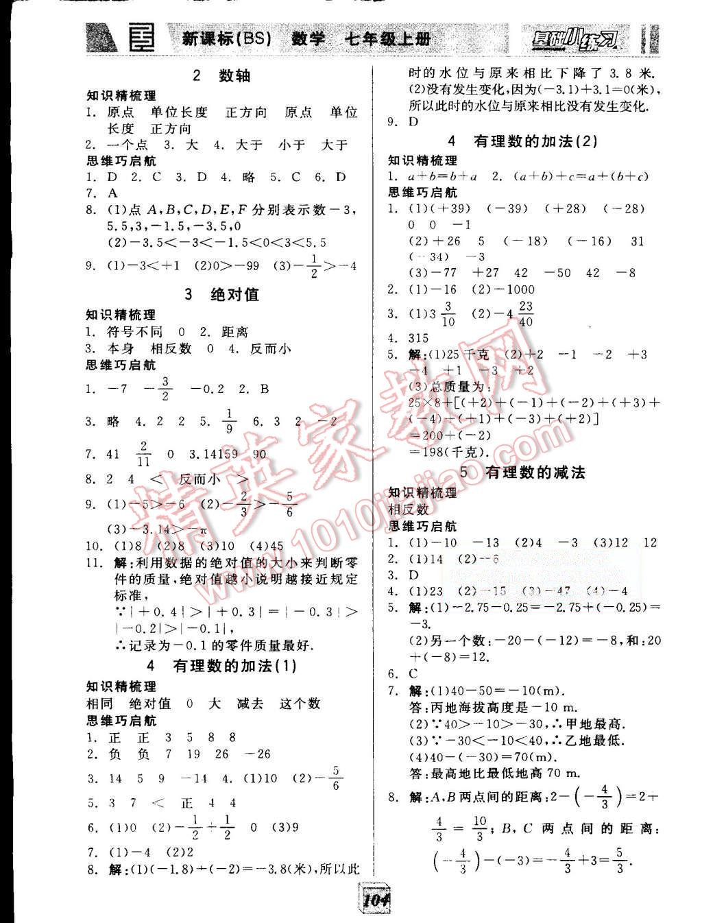 2015年全品基础小练习七年级数学上册北师大版 第2页