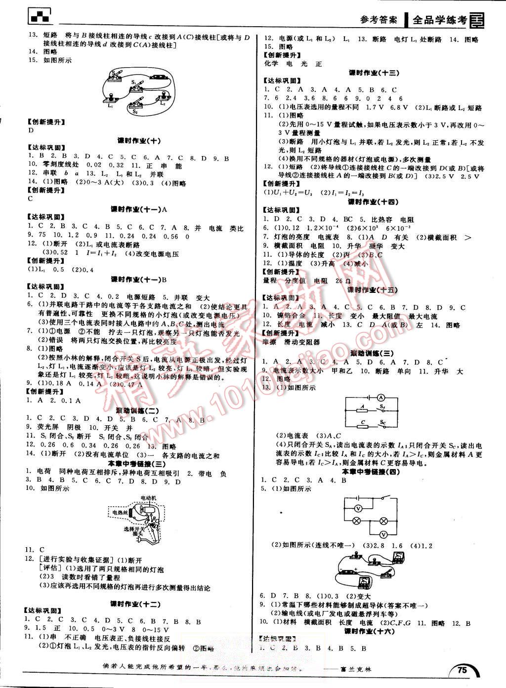 2015年全品學(xué)練考九年級物理全一冊上人教版 第5頁