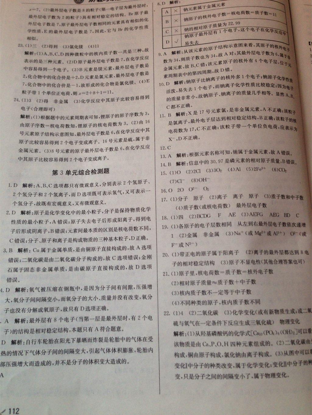 1加1輕巧奪冠優(yōu)化訓(xùn)練九年級化學(xué)上冊人教版銀版雙色提升版 第9頁