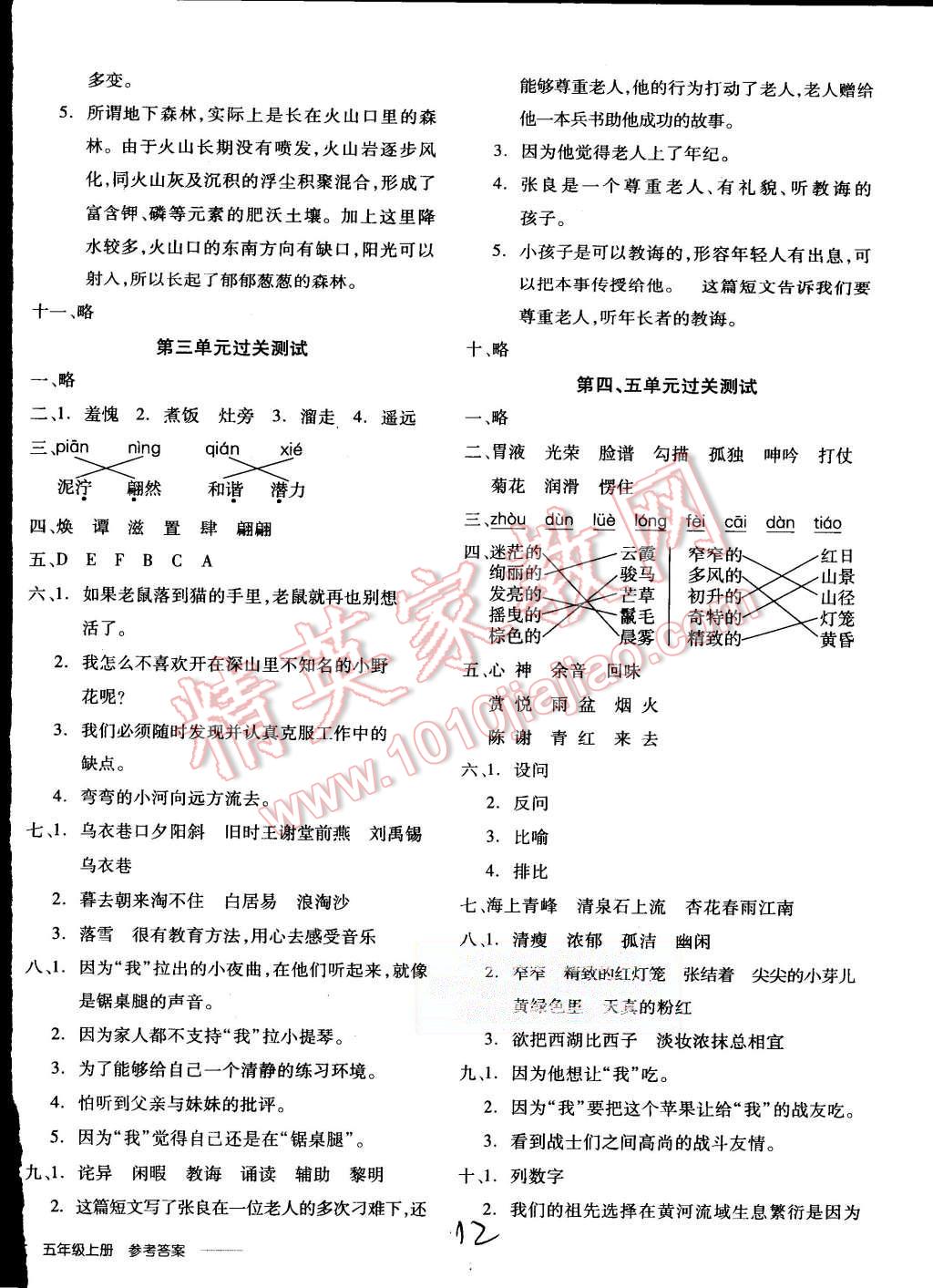 2015年全品學練考五年級語文上冊北師大版 第12頁