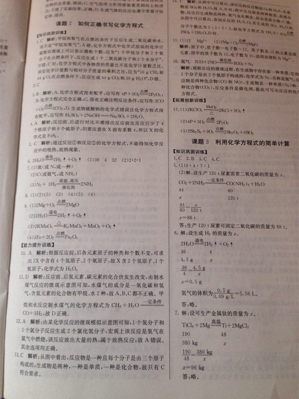 1加1轻巧夺冠优化训练九年级化学上册人教版银版双色提升版 第16页