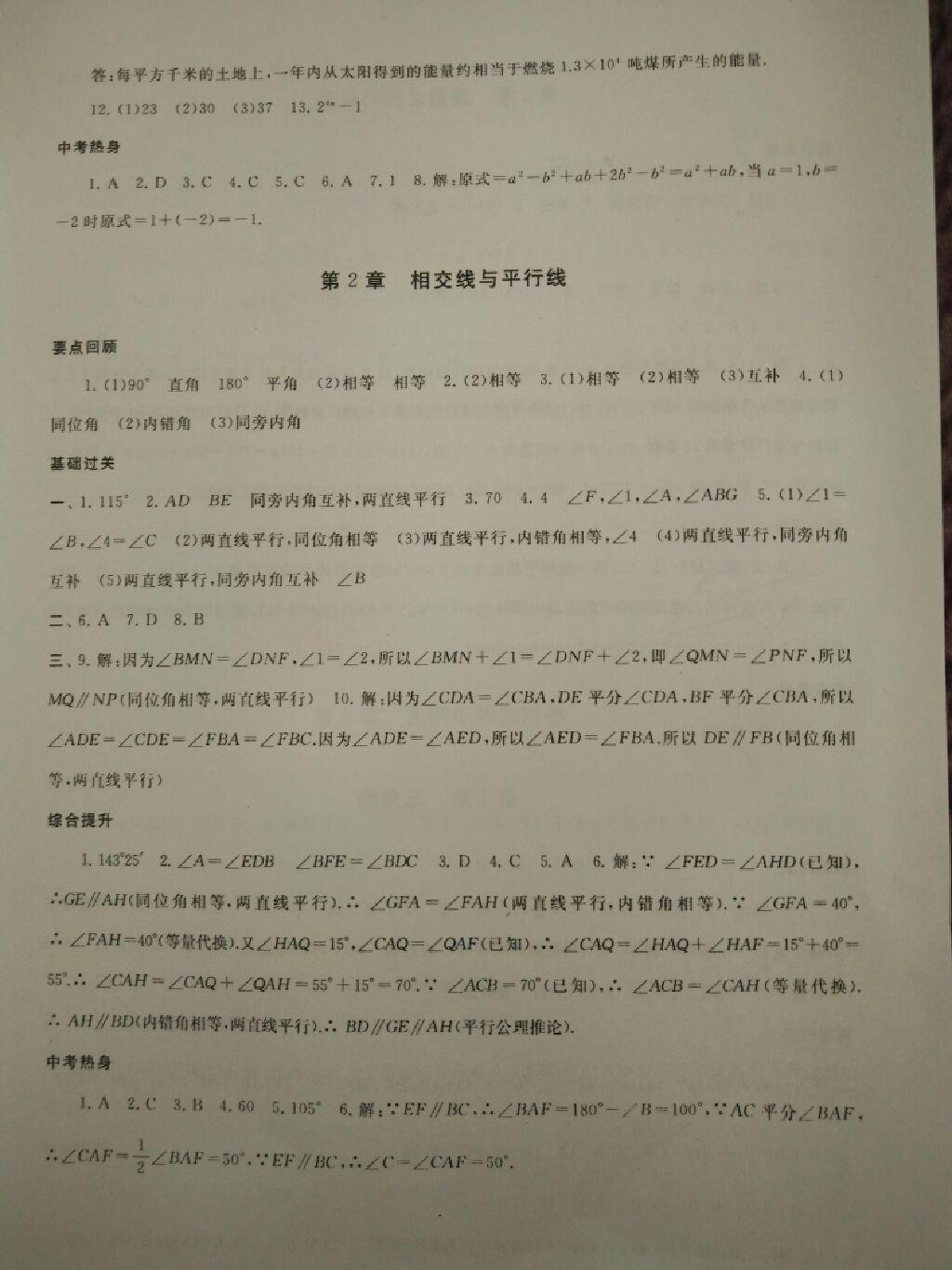 2015年初中版暑假大串联七年级数学北师大版 第23页