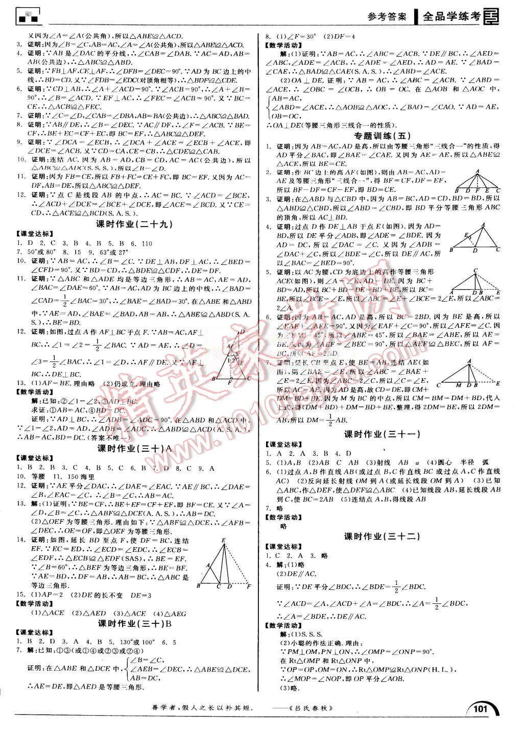 2015年全品学练考八年级数学上册华师大版 第11页