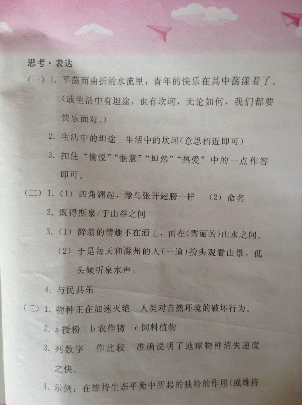 2015年暑假作业八年级语文人教版人民教育出版社 第28页